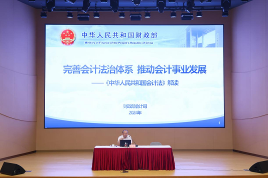 新法領航，以學提質          ——王東副司長新《會計法》解讀專題培訓講座